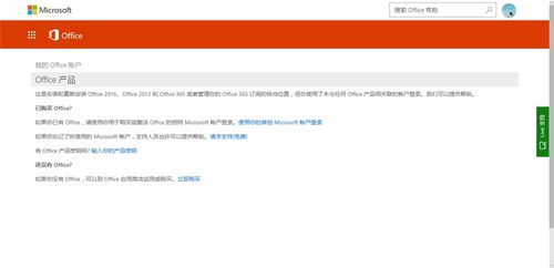 我有office2016家庭和学生版的产品密钥,并且已经下载office激活 但是office.com myaccount网站并没有我的of microsoft community